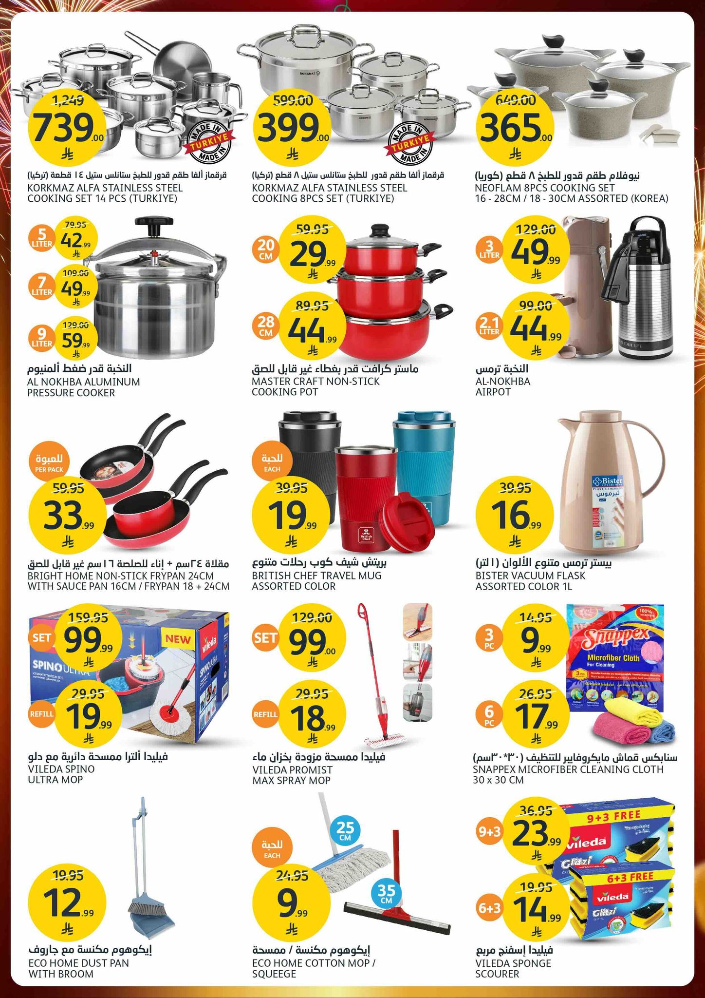 عروض أسواق الجزيرة صفحة رقم 13